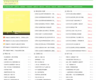 PZW99.cn(齐齐哈尔市欧平原创小说网) Screenshot
