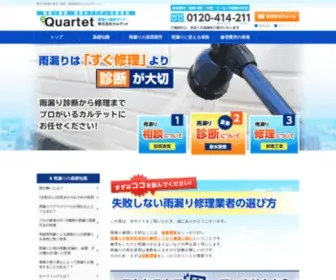 Q-Amamori.com(東京都小平市の雨漏り修理、調査、費用など相談無料) Screenshot