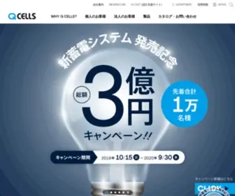 Q-Cells.jp(「Qセルズ」低照度に強いドイツ生まれの太陽光発電システム) Screenshot