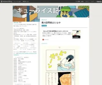 Q-Rais.com(キューライス記) Screenshot