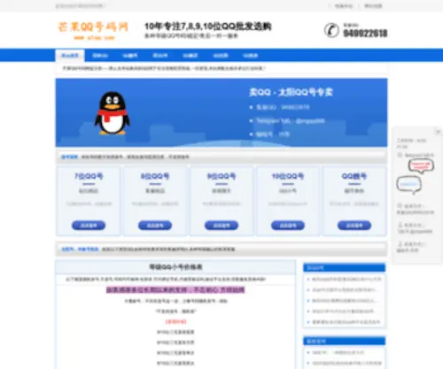 Q1QQ.com(芒果QQ号码网) Screenshot