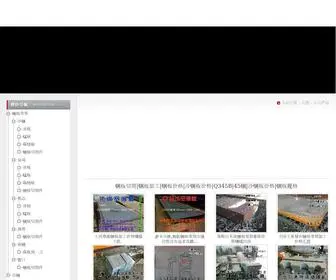 Q235C.net(钢板零割企业的专业公司) Screenshot