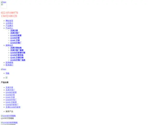Q345BFG.com(天津方管厂) Screenshot