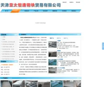 Q345RGB.com(16锰钢板) Screenshot