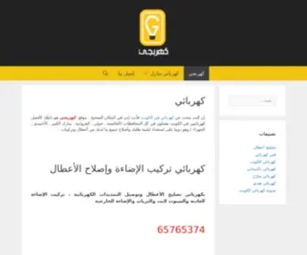 Q8-Electrician.net(كهربجي) Screenshot