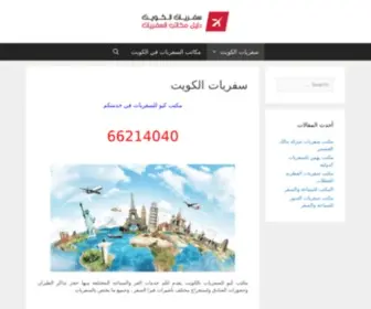 Q8-Travel.com(سفريات الكويت) Screenshot