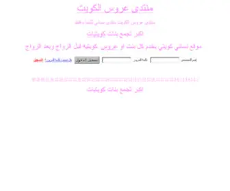 Q83Ros.com(موقع عروس) Screenshot