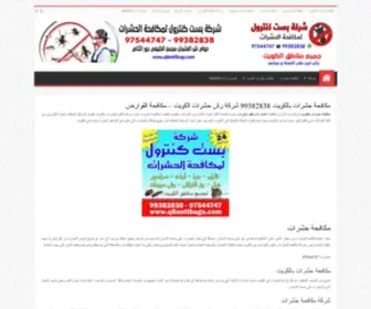 Q8Antibugs.com(مكافحة) Screenshot