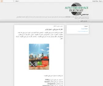 Q8Cartires.com(تواير) Screenshot