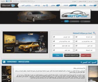 Q8Motor.com(سيارات) Screenshot