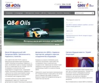 Q8Oils-Russia.com(Моторные масла) Screenshot