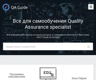 QA-Guide.ru(Главная) Screenshot