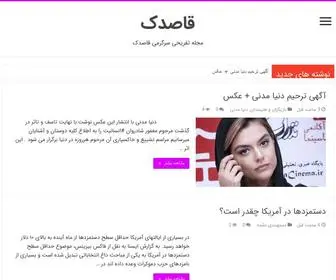 QA3Edak.ir(قاصدک) Screenshot