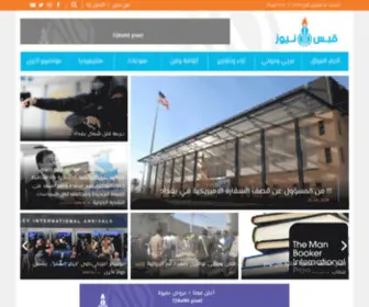 Qabasnews.net(وكالة) Screenshot