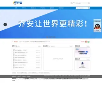 Qacctv.com(深圳市乔安科技有限公司) Screenshot