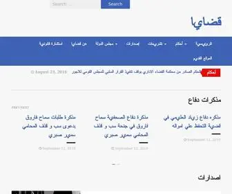 Qadaya.net(قضايا) Screenshot