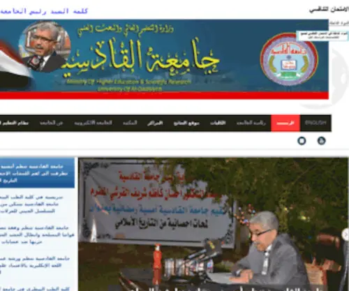 Qadissuni.edu.iq(جامعة) Screenshot
