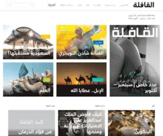Qafilah.com(مجلة) Screenshot