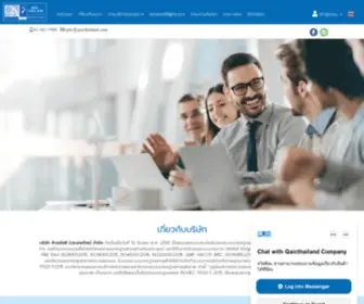 Qaicthailand.com(บริษัท คิวเอไอซี (ไทยแลนด์) จำกัด) Screenshot