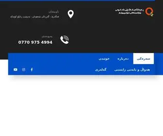 Qaladzepci.com(پەیمانگەی قەڵادزێی ناحکومی بۆ زانستەکانی کۆمپیوتەر) Screenshot