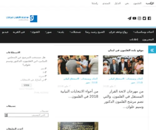 Qalamoun.com(موقع بلدة القلمون في لبنان) Screenshot