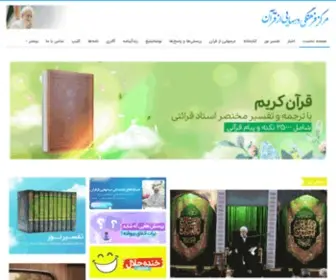 Qaraati.ir(پايگاه درس هايي از قرآن) Screenshot