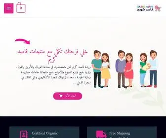 Qased-Karim.com(الرئيسية) Screenshot