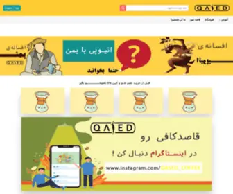 Qasedcoffee.com(قاصد کافی) Screenshot