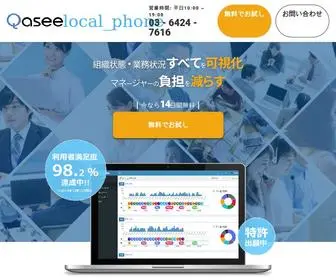 Qasee.jp(業務効率) Screenshot