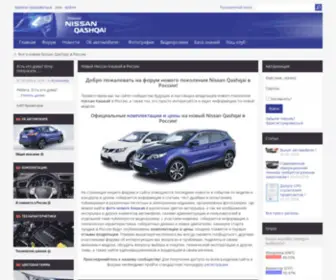 Qashqairussia.ru(Новый Nissan Qashqai в России) Screenshot