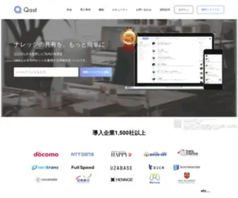 Qast.jp(ナレッジ経営クラウド) Screenshot