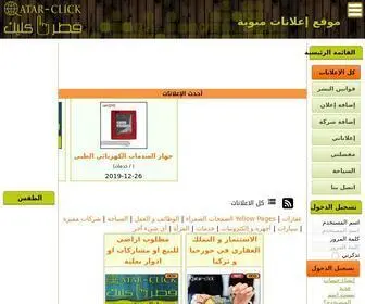 Qatar-Click.com(الرئيسية) Screenshot