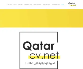 Qatarcv.net(البداية) Screenshot