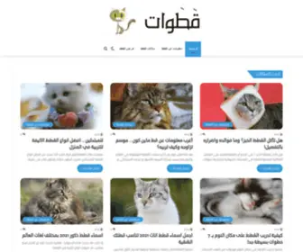 Qatawat.com(قطوات) Screenshot