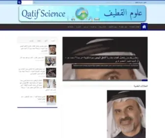 Qatifscience.com(علوم القطيف) Screenshot