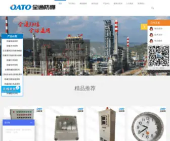 Qatofb.com(浙江全通防爆电器有限公司浙江全通防爆电器有限公司) Screenshot