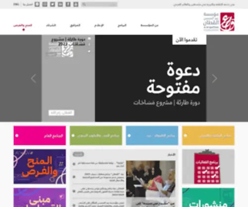 Qattanfoundation.org(مؤسسة عبد المحسن القطان) Screenshot