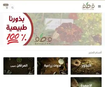 Qattf.com(قدرًا) Screenshot