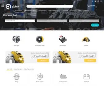 Qatyar.com(قطيار) Screenshot