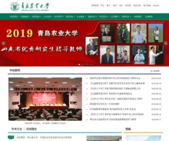Qau.edu.cn(青岛农业大学) Screenshot