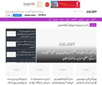 Qaumiawaz.com(Qaumi Awaz Urdu) Screenshot