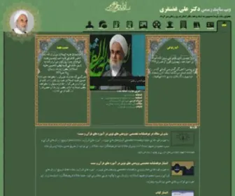 Qazanfari.net(دکتر علی غضنفری) Screenshot