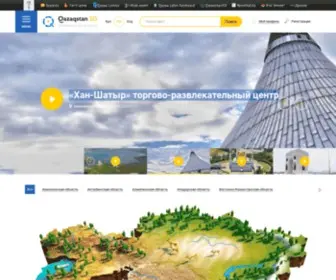QazaqStan3D.kz(Путеводитель) Screenshot