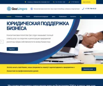 QazlingVo.kz(регистрация компании в Казахстане для граждан России) Screenshot