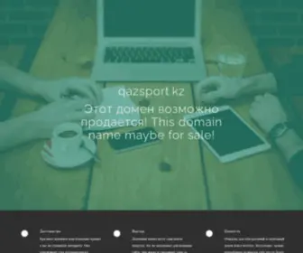 Qazsport.kz(qazsport) Screenshot