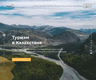 Qaztourism.kz(АО НК "Kazakh Tourism") Screenshot