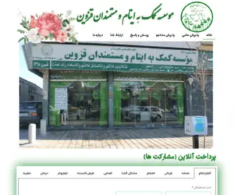 Qazvinaytam.ir(صحفه اصلی) Screenshot