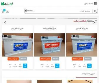 Qazvinbattery.com(باتری پراید) Screenshot