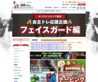 QBclubstore.com(アメフト用品専門店のQB CLUB（キュービィクラブ）) Screenshot