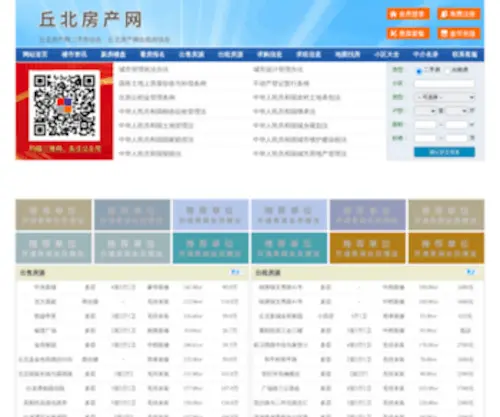 QBFCW.com(云南丘北房产网) Screenshot